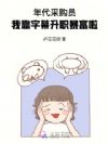 年代采购员:我靠字幕升职暴富啦