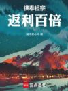 我家祖宗是大荒人皇